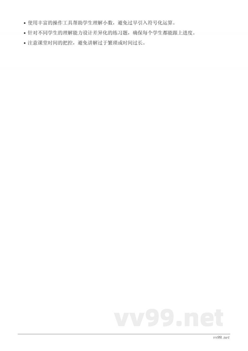 人教版三年级下册《认识小数》教学设计 人教版三年级下册《认识小数》教学设计