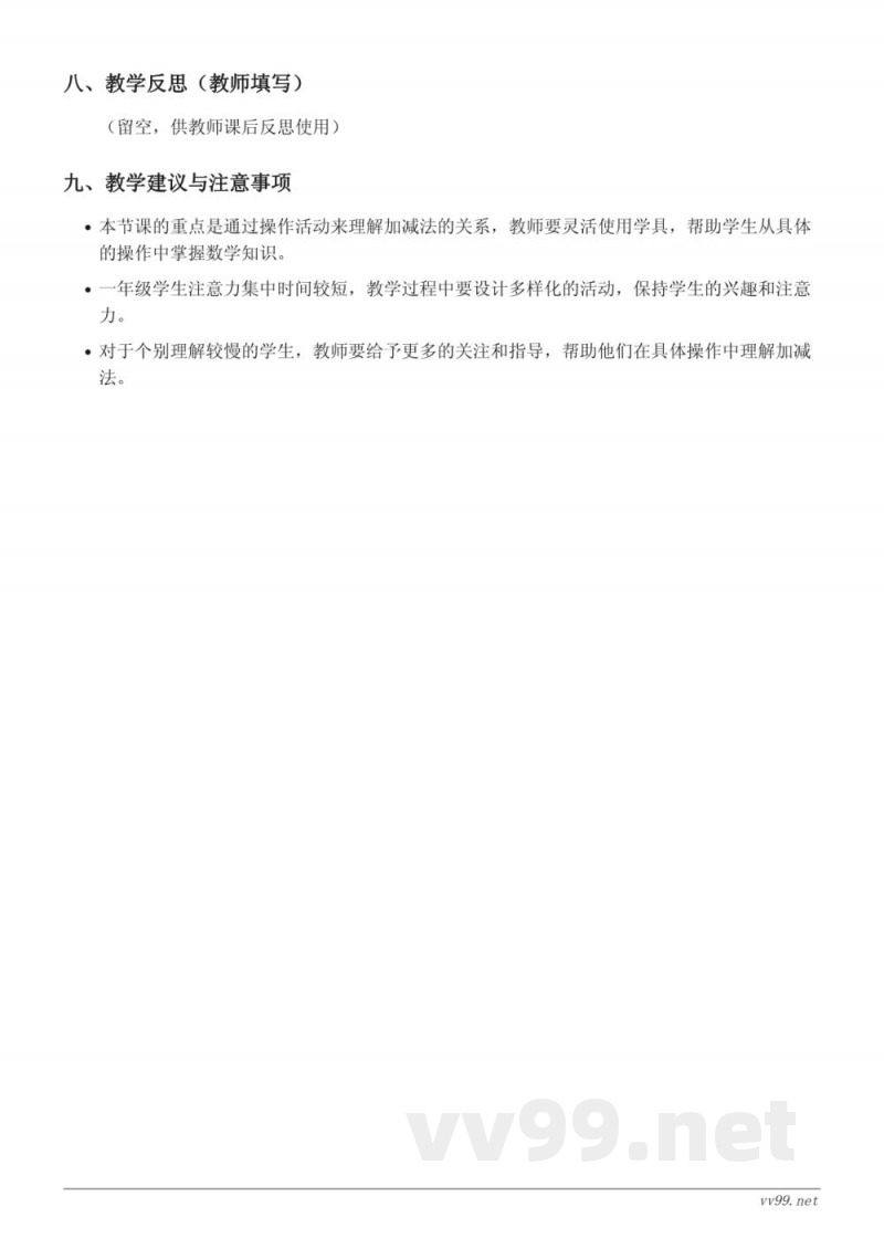 北师大版 一年级下册 数学教学设计《收玉米》 北师大版 一年级下册 数学教学设计《收玉米》