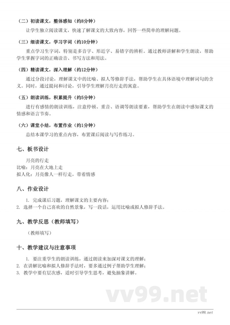 四年级语文统编版上册《2 走月亮》教学设计 四年级语文统编版上册《2 走月亮》教学设计