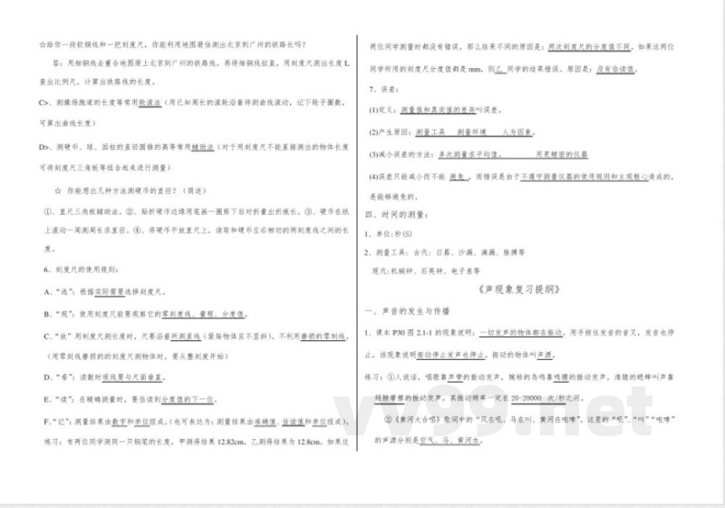 八年级物理物体运动复 习提纲鲁科版