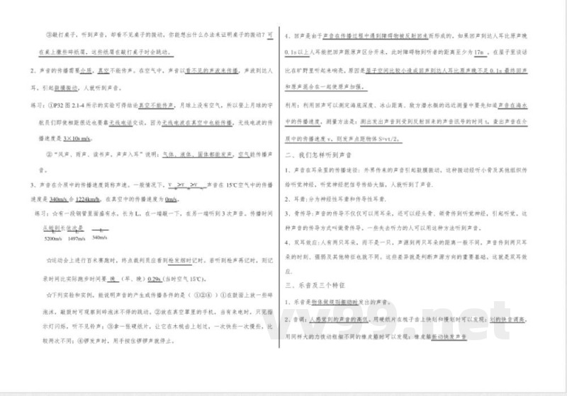 八年级物理物体运动复 习提纲鲁科版