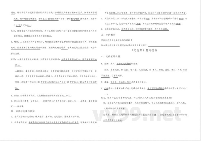 八年级物理物体运动复 习提纲鲁科版