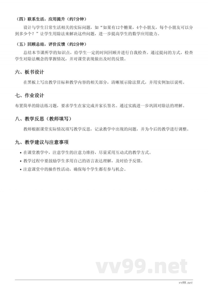 二年级下册数学北师大版《除法》教学设计