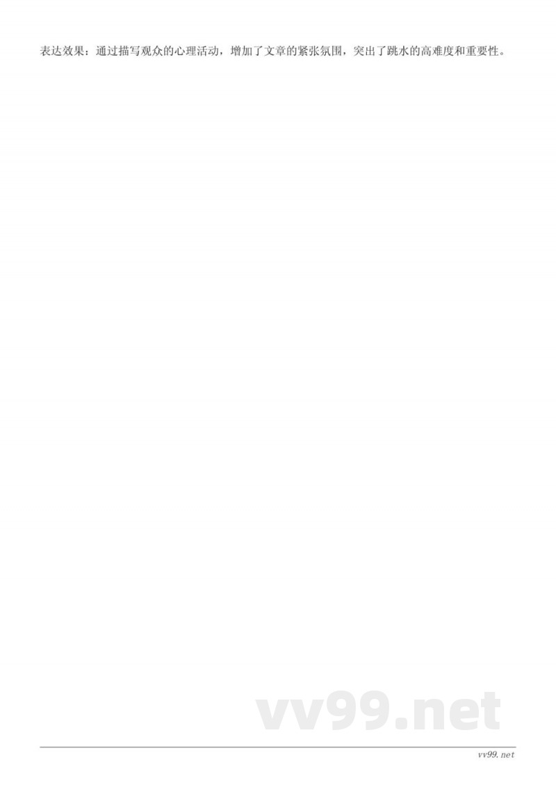 五年级语文统编版《17 跳水》课文知识点清单