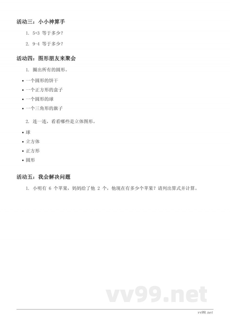 西师大版 一年级下册 数学 单元测试 (含答案)