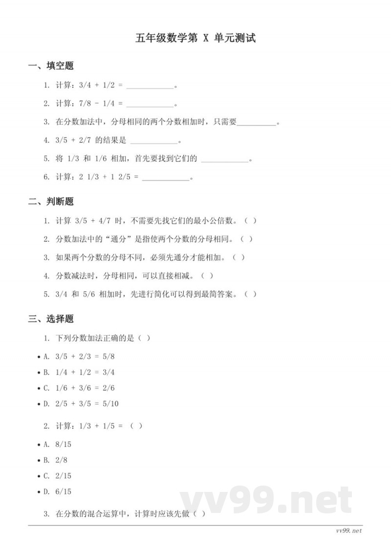五年级下册数学苏教版单元测试(含答案) 五年级下册数学苏教版单元测试(含答案)
