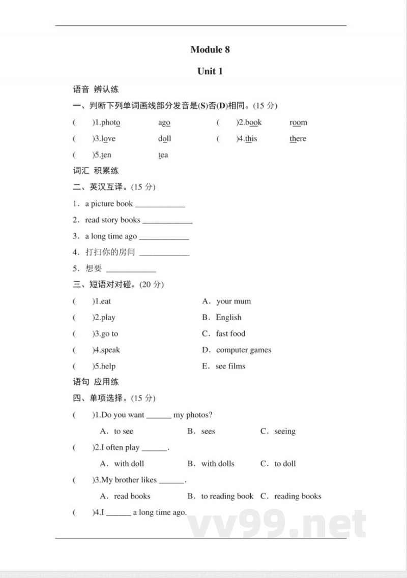 六年级英语上册单元测试23