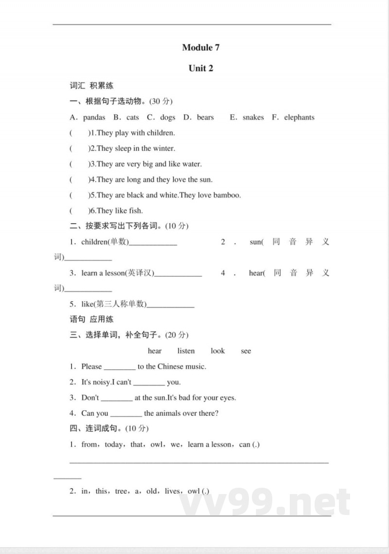 六年级英语上册单元测试22