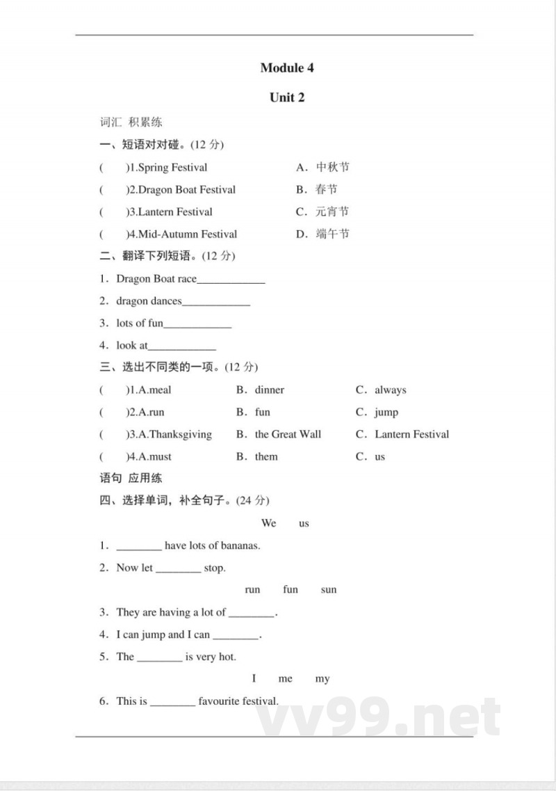 六年级英语上册单元测试16