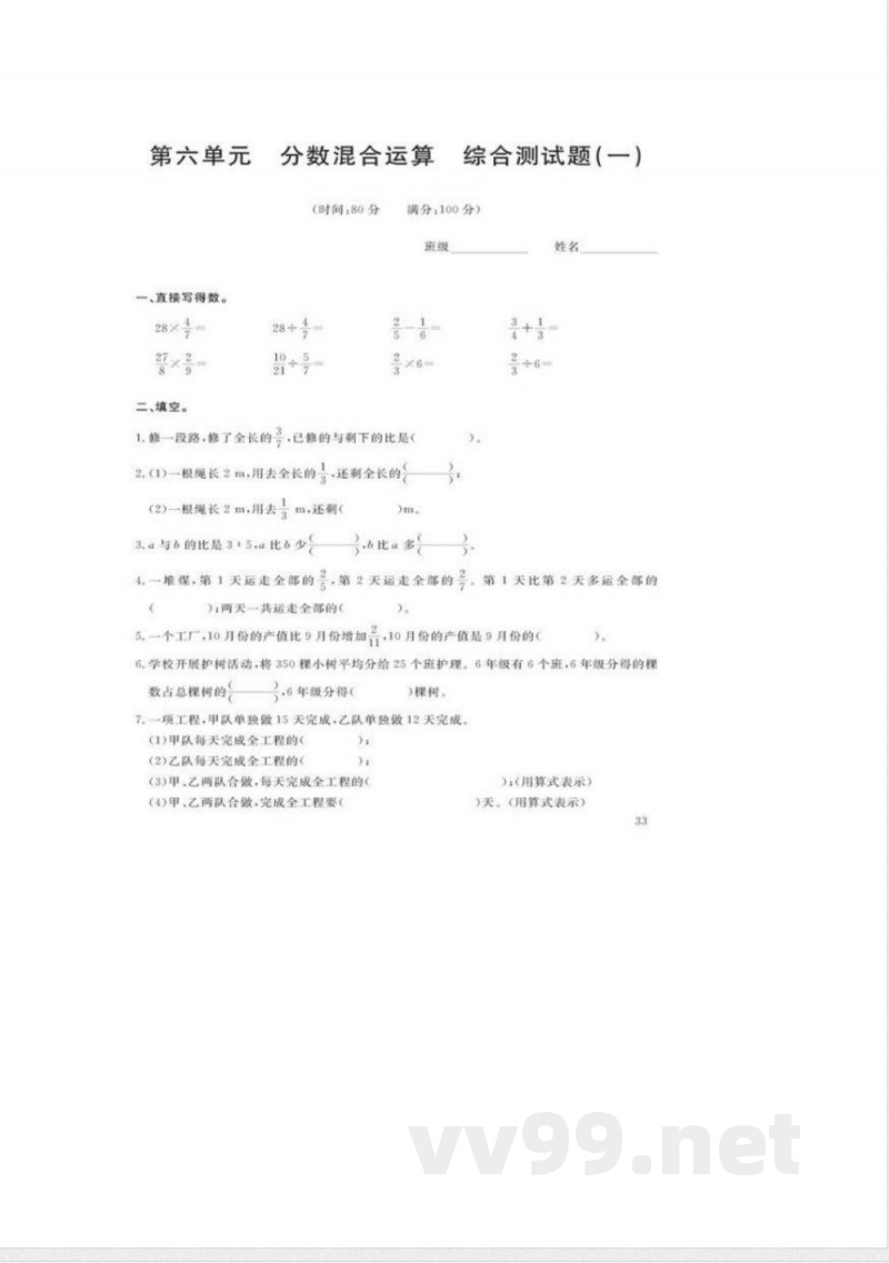 六年级数学上册单元测试