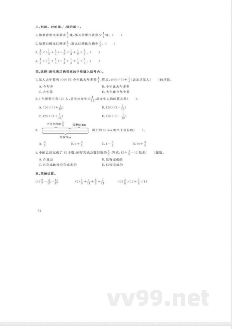 六年级数学上册单元测试