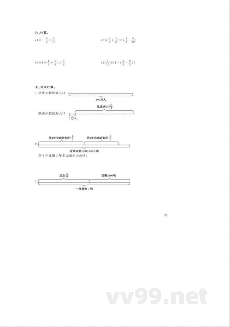 六年级数学上册单元测试