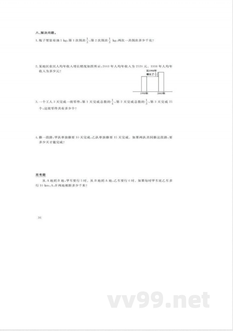 六年级数学上册单元测试