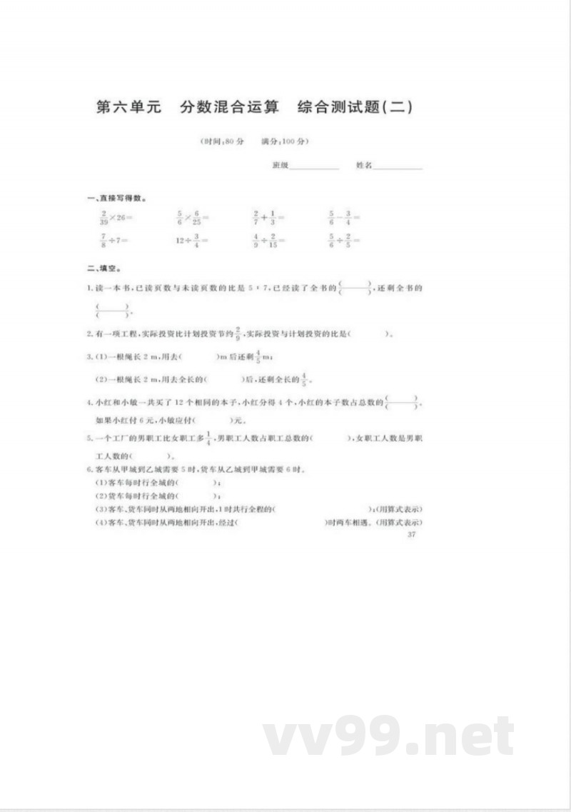 六年级数学上册单元测试