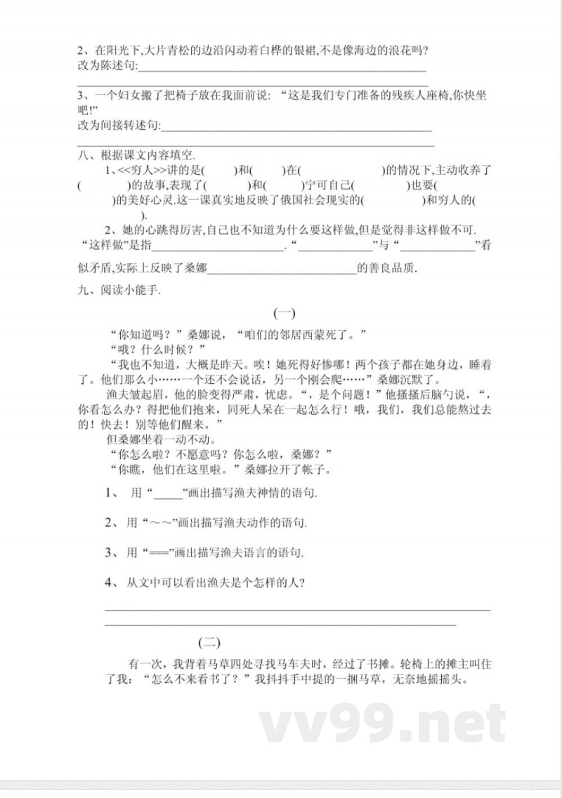 六年级语文上册单元测试