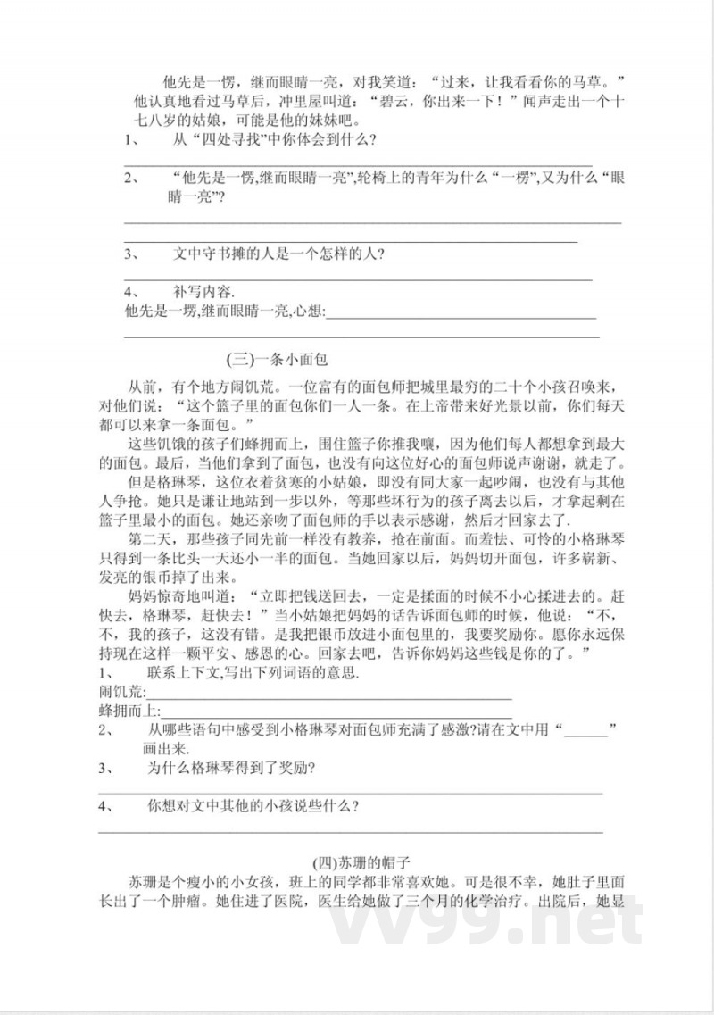 六年级语文上册单元测试