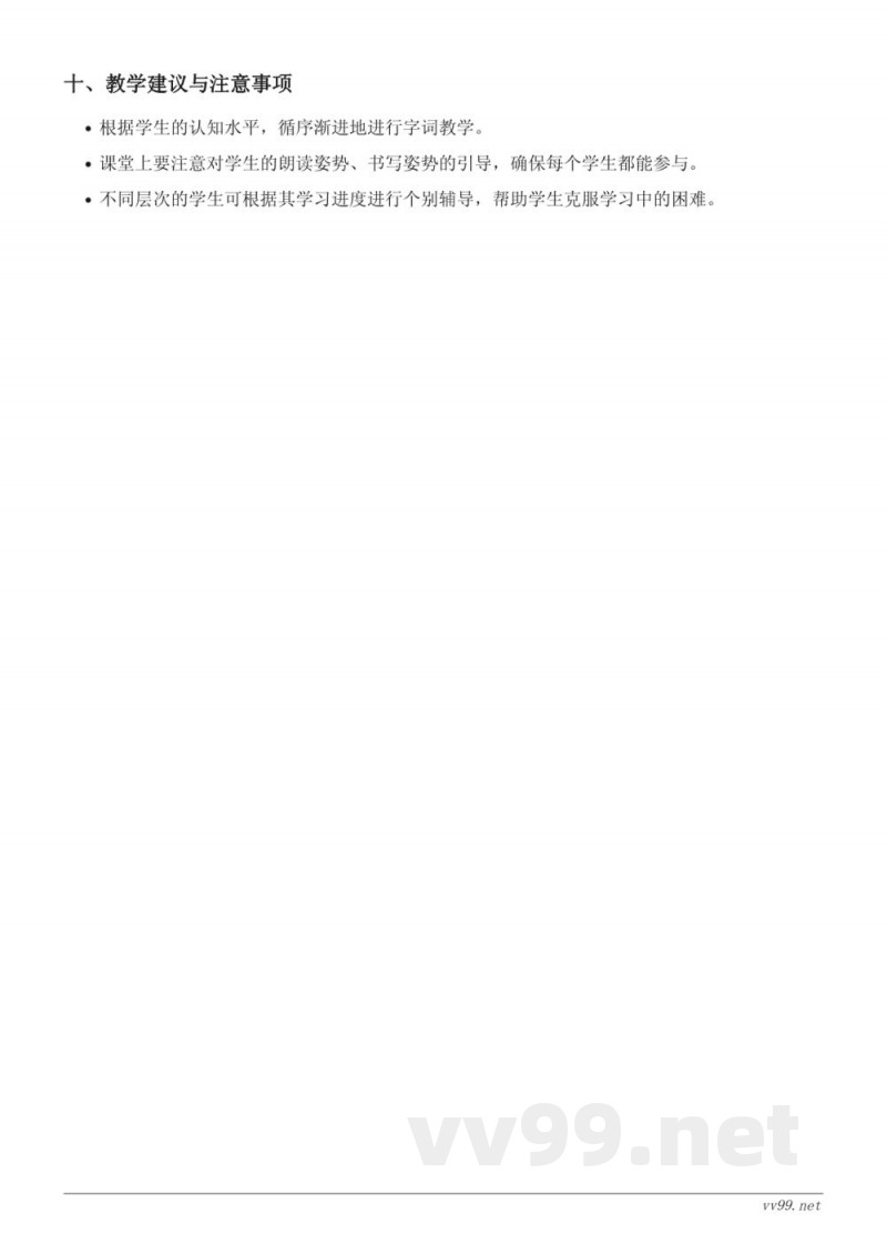 一年级上册统编版语文《3 口耳目》教学设计