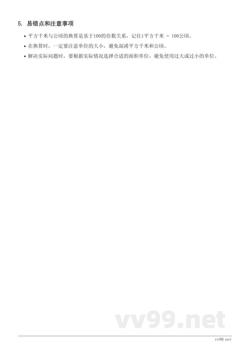 西师大版 五年级 上册 数学 知识点梳理：认识平方千米与公顷