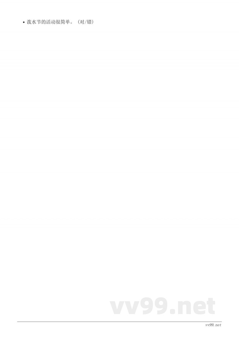 二年级语文统编版《17 难忘的泼水节》课时练习(含答案) 二年级语文统编版《17 难忘的泼水节》课时练习(含答案)