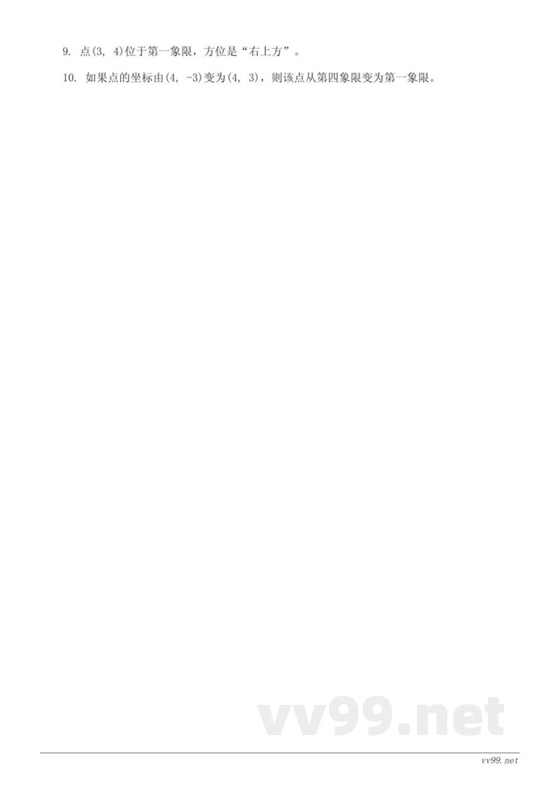 北师大版 四年级上册 数学 《确定位置》课时练习 (含答案)