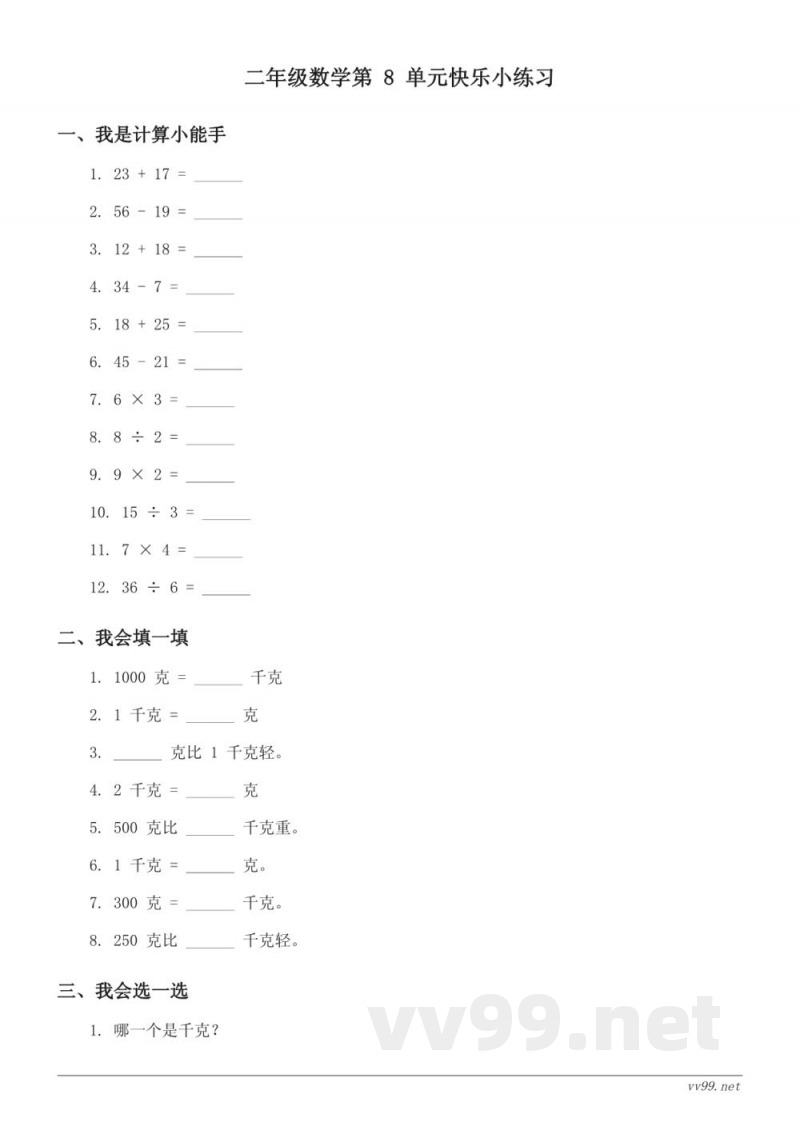 二年级下册人教版数学(含答案) 二年级下册人教版数学(含答案)