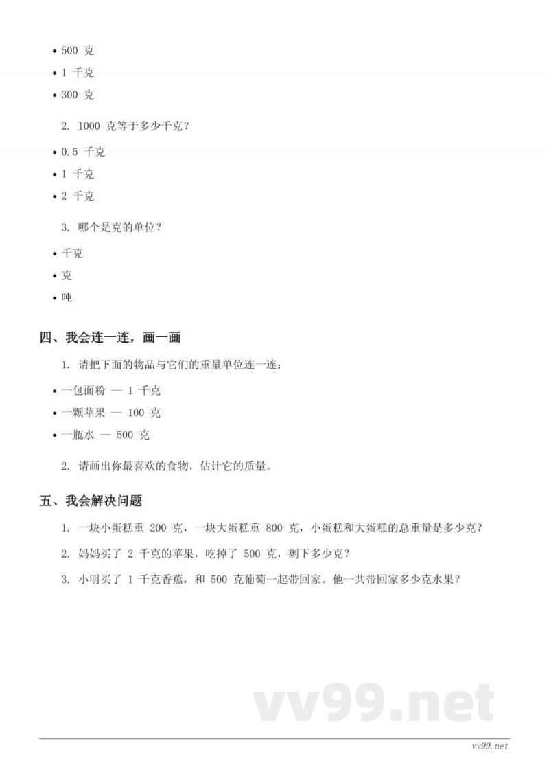 二年级下册人教版数学(含答案) 二年级下册人教版数学(含答案)