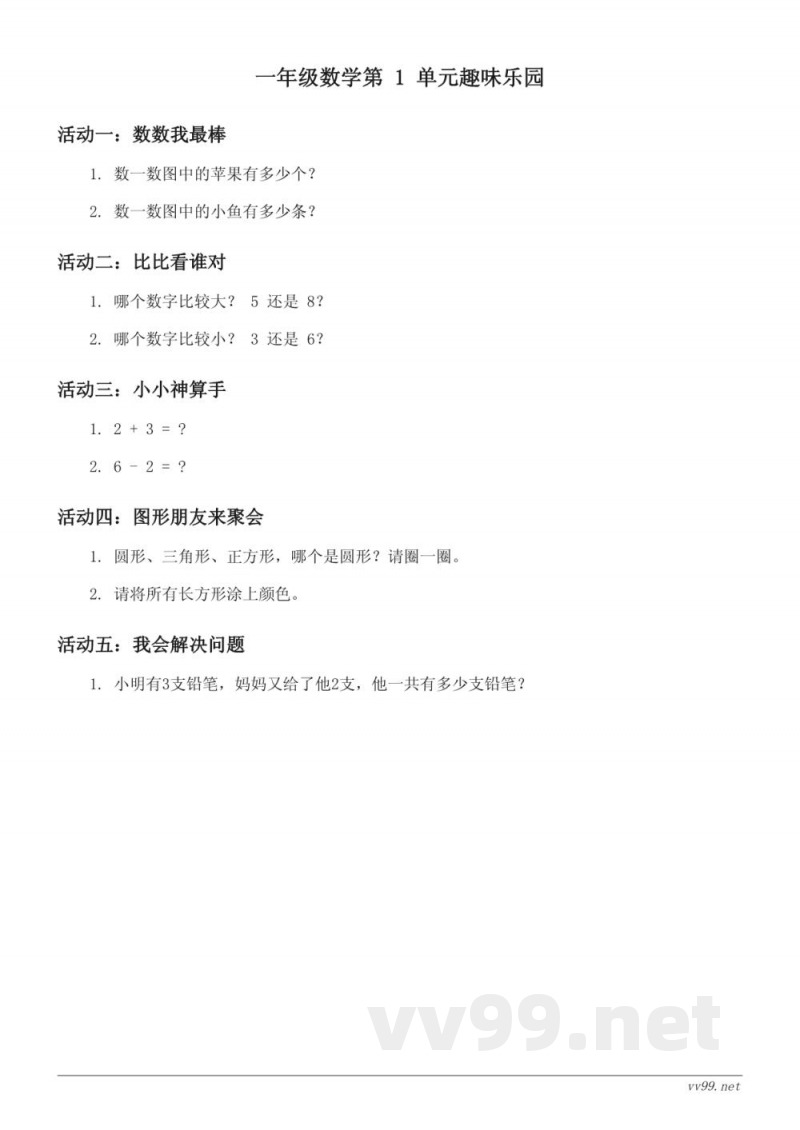 苏教版 一年级上册 数一数 (含答案) 苏教版 一年级上册 数一数 (含答案)