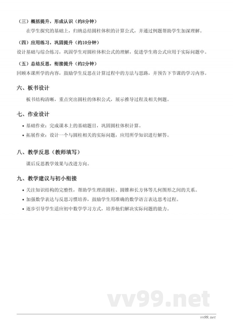 六年级下册北师大版《圆柱的体积》教学设计