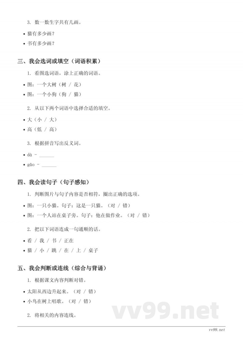 一年级下册语文统编版单元测试(含答案) 一年级下册语文统编版单元测试(含答案)