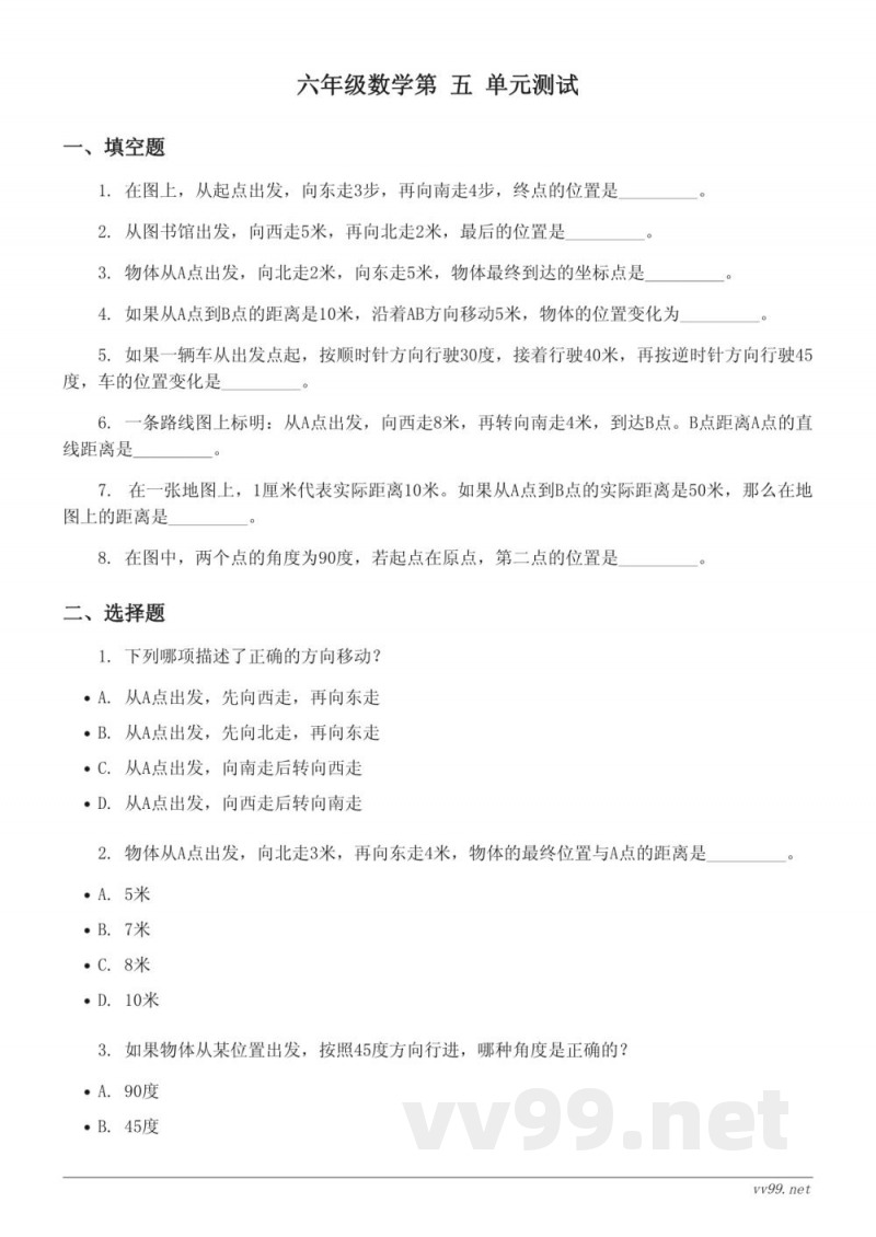 六年级下册苏教版数学五单元测试 (含答案)