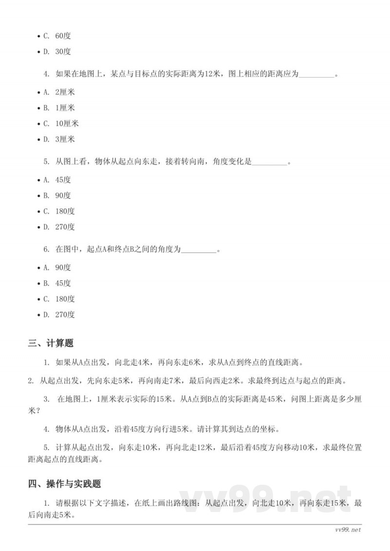 六年级下册苏教版数学五单元测试 (含答案)