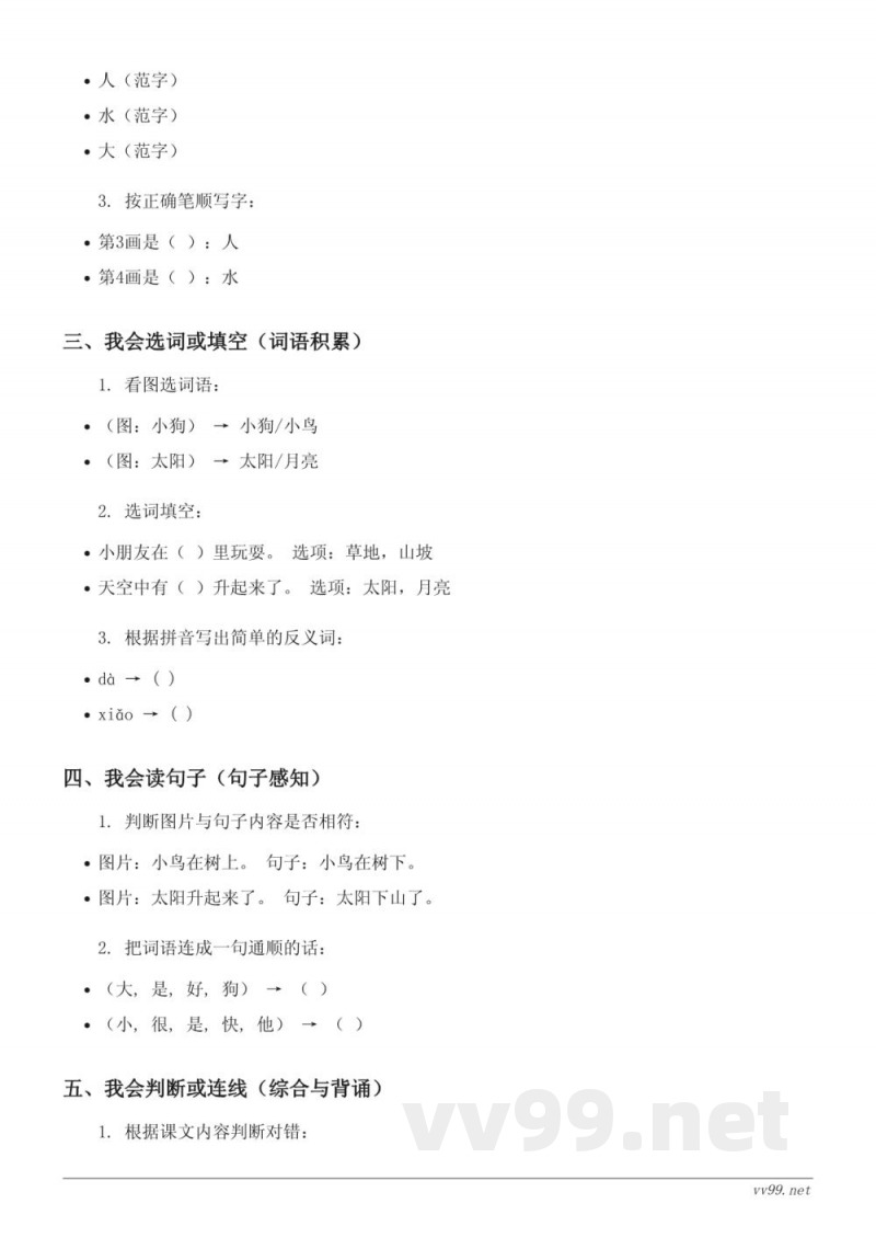 一年级上册统编版语文识字（一）单元测试（含答案）