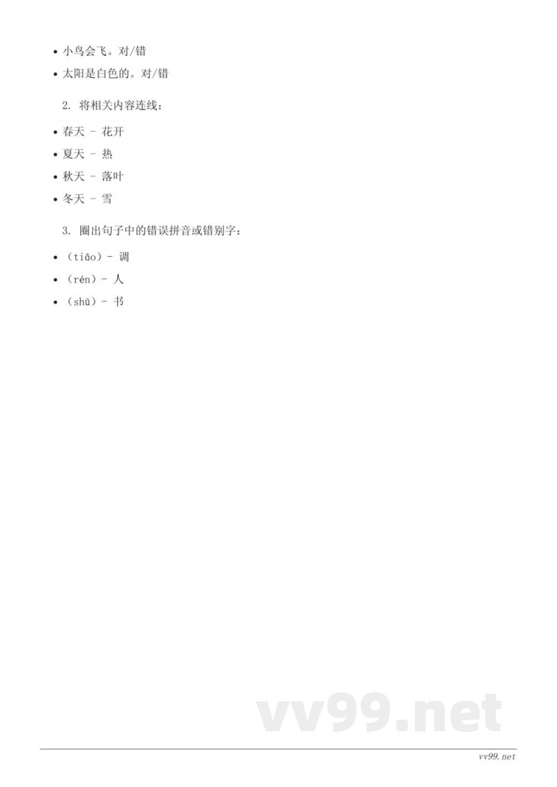 一年级上册统编版语文识字（一）单元测试（含答案）