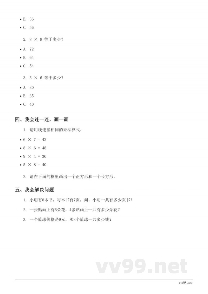 北师大版二年级数学上册第八单元测试(含答案)