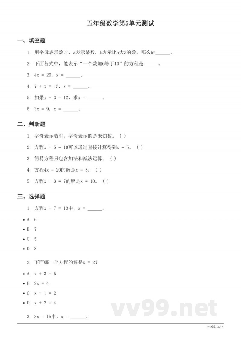人教版五年级上册数学单元测试（含答案）