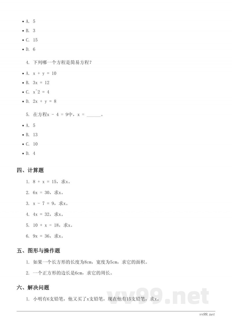 人教版五年级上册数学单元测试（含答案）
