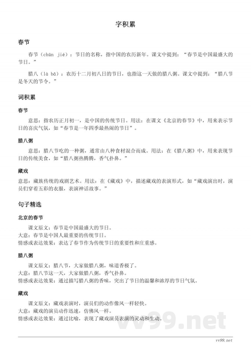 统编版六年级语文第一单元知识点清单