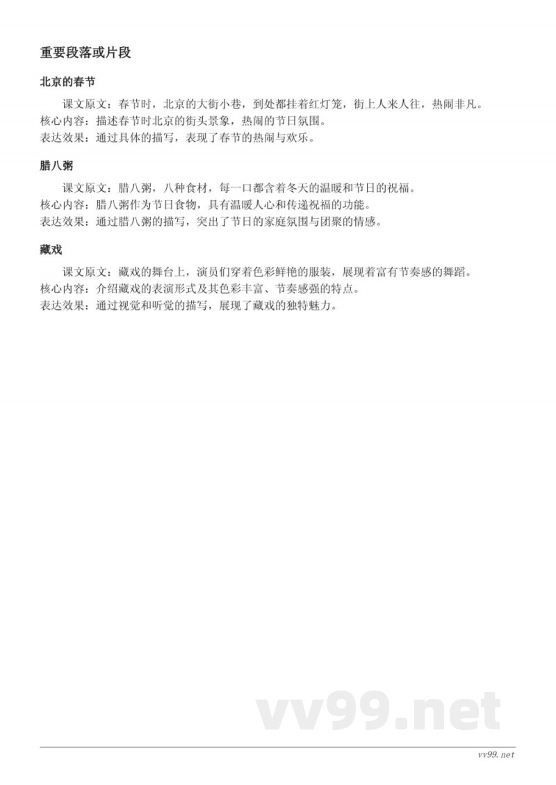 统编版六年级语文第一单元知识点清单