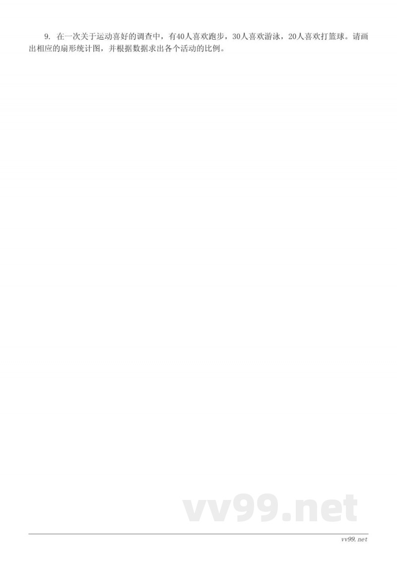 六年级数学(下册)西师大版《统计综合应用》课时练习(含答案) 六年级数学(下册)西师大版《统计综合应用》课时练习(含答案)