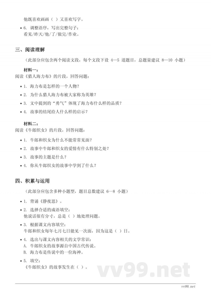 五年级上册语文统编版第三单元测试（含答案）