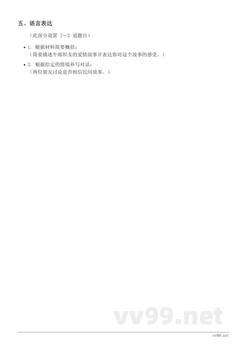 五年级上册语文统编版第三单元测试（含答案）