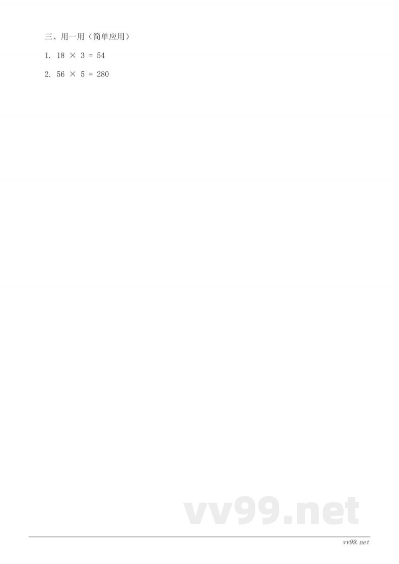 苏教版三年级上册数学课时练习（含答案）