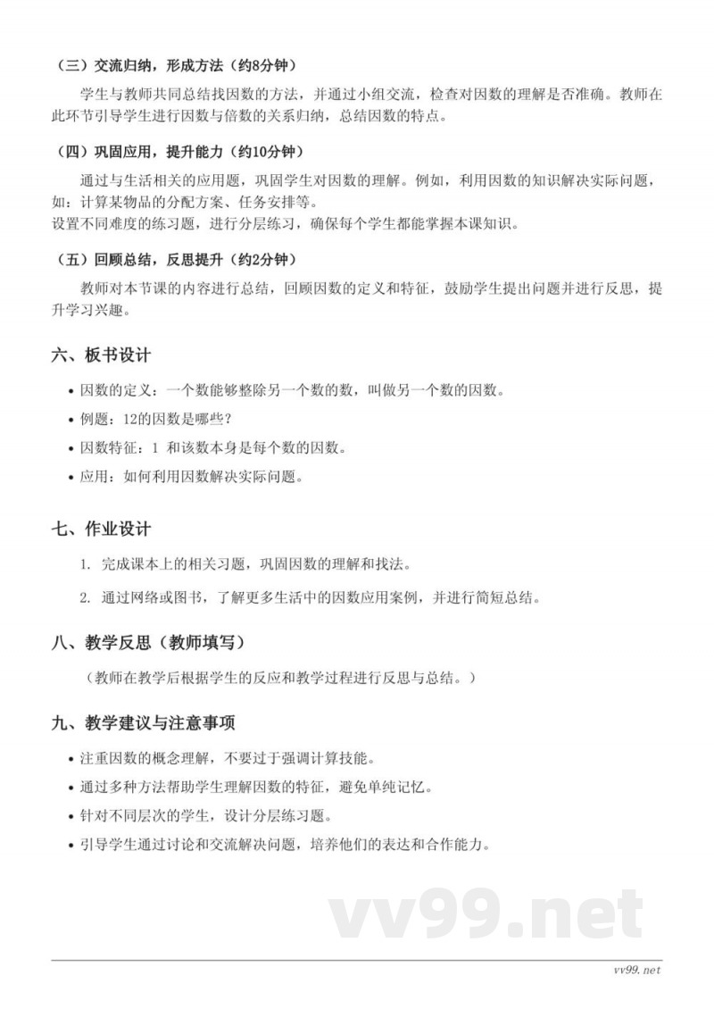 苏教版五年级下册数学《找一个数的因数及因数的特征》教学设计