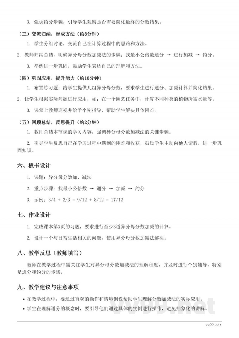 五年级数学人教版下册《2.异分母分数加、减法》教学设计