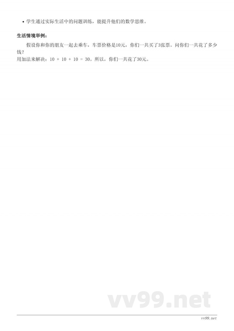 北师大版一年级数学下册 乘车 单元 三 加与减（一）