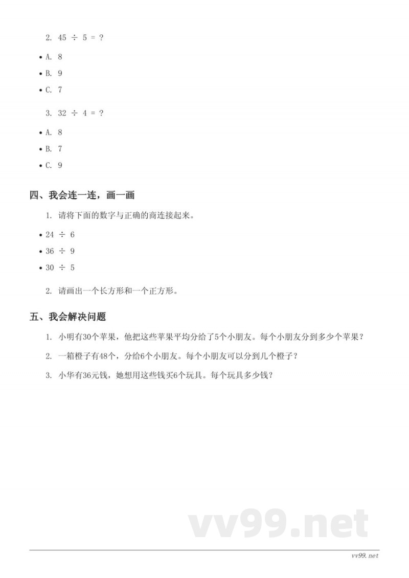人教版二年级下册数学单元测试(含答案) 人教版二年级下册数学单元测试(含答案)