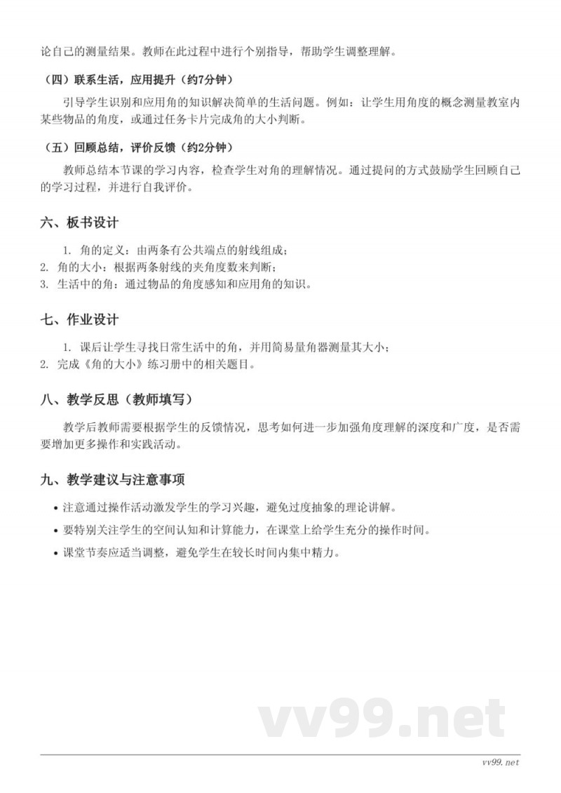 小学二年级上册数学西师大版《角的初步认识》教学设计 小学二年级上册数学西师大版《角的初步认识》教学设计