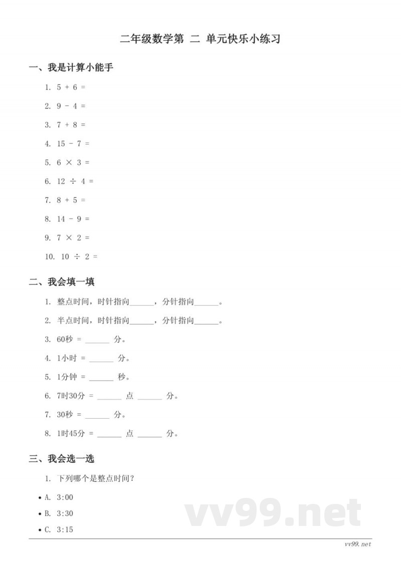 苏教版二年级下册数学单元测试(含答案) 苏教版二年级下册数学单元测试(含答案)
