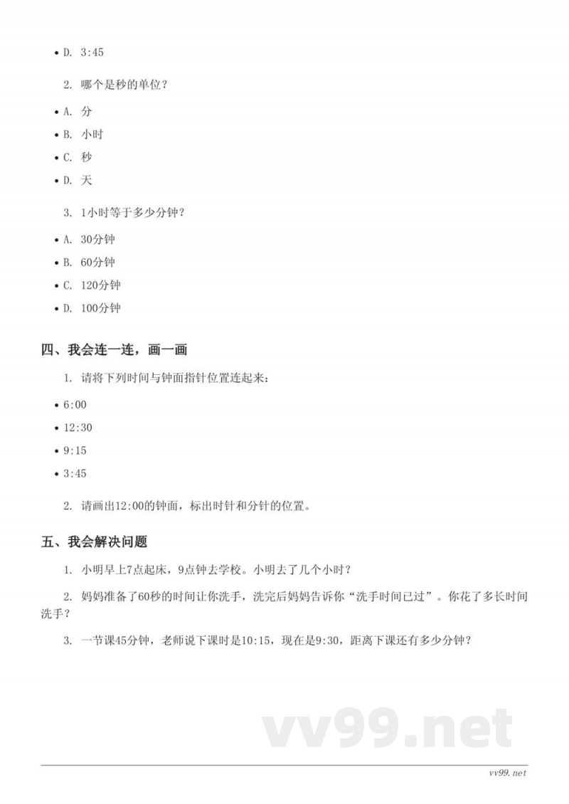 苏教版二年级下册数学单元测试(含答案) 苏教版二年级下册数学单元测试(含答案)