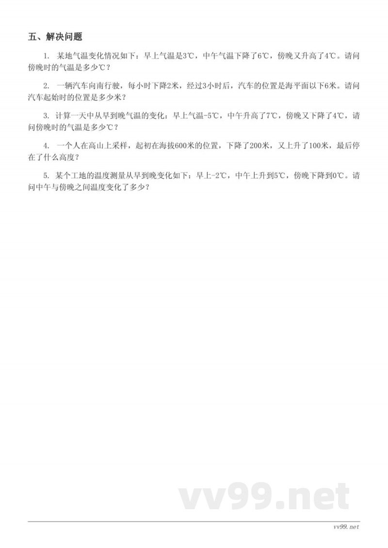 西师大版 六年级上册 数学 第七单元测试（含答案）